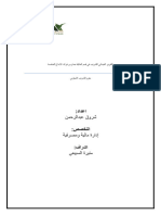 التقرير الميداني للتدريب التعاوني -شروق عبدالرحمن