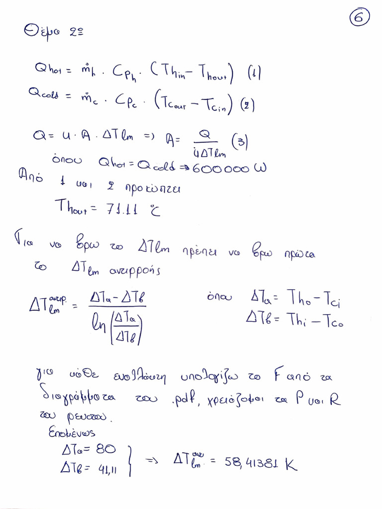 ΜΕΤΑΔΟΣΗ ΑΣΚ 2 | PDF | Science & Mathematics