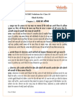 NCERT Solutions For Class 10 Hindi Chapter 1 Mata Ka Anchal