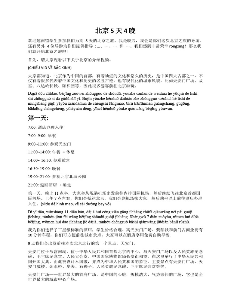 北京5天4晚 | PDF