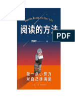 阅读的方法- 罗振宇| PDF