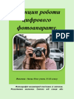 Принцип роботи цифрового фотоапарату