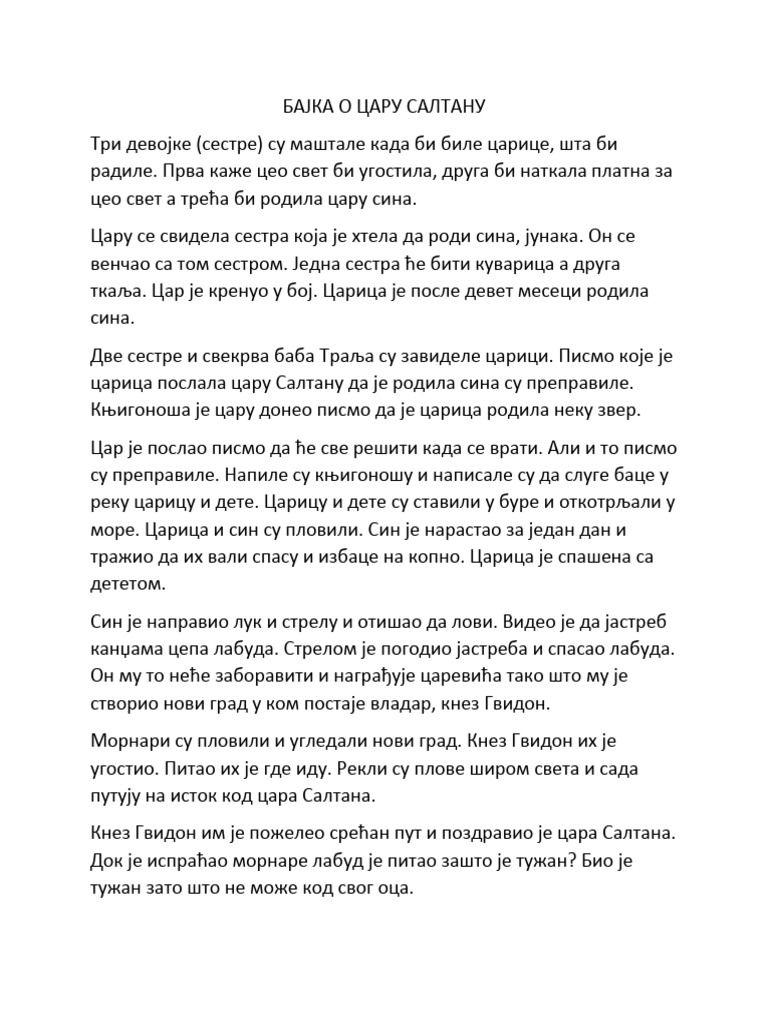 ЦАР САЛТАН | PDF