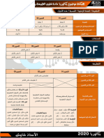 هيكلة موضوع البكالوريا الأستاذ شاوش مادة علوم الطبيعة والحياة شعبة علوم تجريبية