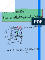 อินทิกรัลตามผิวEp1การหาพื้นที่ของพื้นผิวเหนือบริเวณที่กำหนด