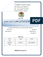 دور الاعلام الجديد في تنمية الوعي الثقافي لدى الشباب الجزائري