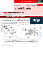 سلسلة العالمية حل تمارين الجزء 01 بكالوريا 2023