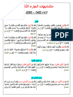 متشابهات الجزء الثاني