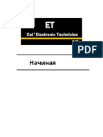 Caterpillar-ET-Getting-Started.en.ru