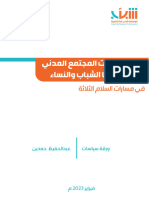 Policy Paper022023 Ar