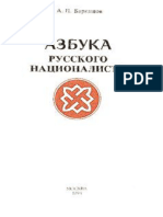 Barkashov Azbuka Russkogo Nacionalista.299733.Fb2