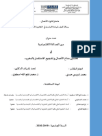 دور العدالة الاقتصادية في تحسين مناخ الأعمال وتشجيع الاستثمار