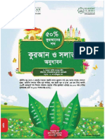 Course 1 Bangla