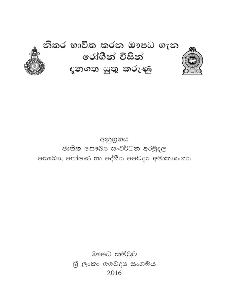 Internal Medicine Meaning In Sinhala