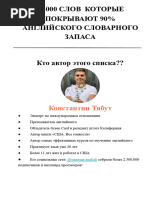 3000 слов которые составляют 90% всего Английского | PDF