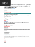 Thai Mental State Examination: TMSE: 1. Orientation (6 ค) | PDF