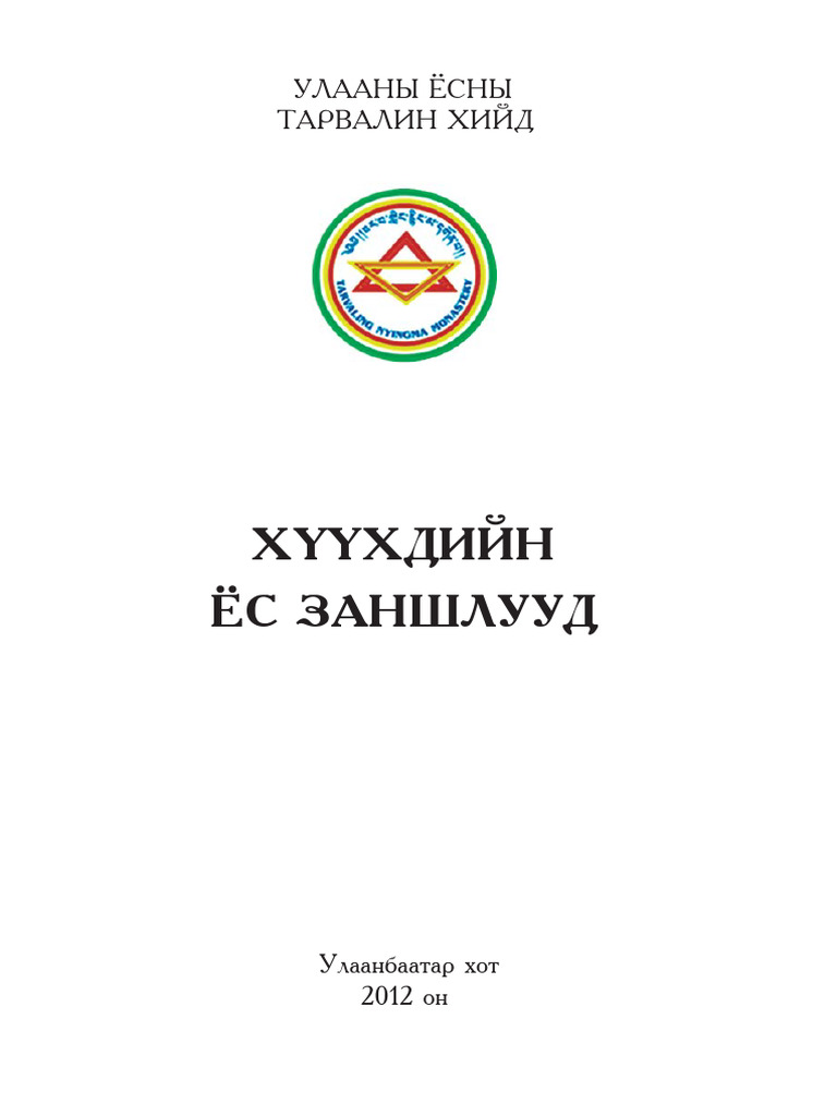 Huuhdiin Yos Zanshil | PDF