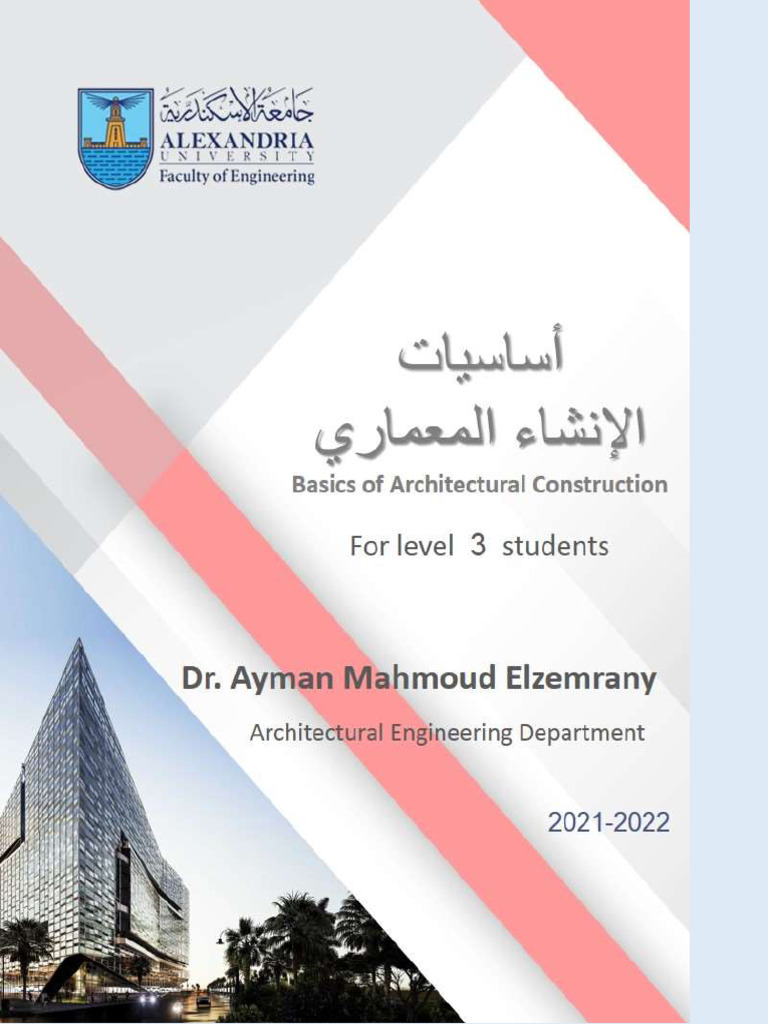 اساسيات الانشاء المعماري ARC 327 lec2 | PDF