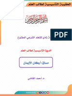 مذكرة-أركان-الإيمان