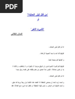 مواجع الشتات | PDF