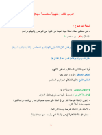 منهجية الدرس الثالث