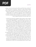 مواجع الشتات | PDF
