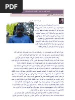 شهداء وعشاق فى بلاد الشام