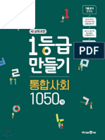 1등급 만들기 통합사회 (2019)