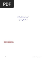 مواجع الشتات | PDF