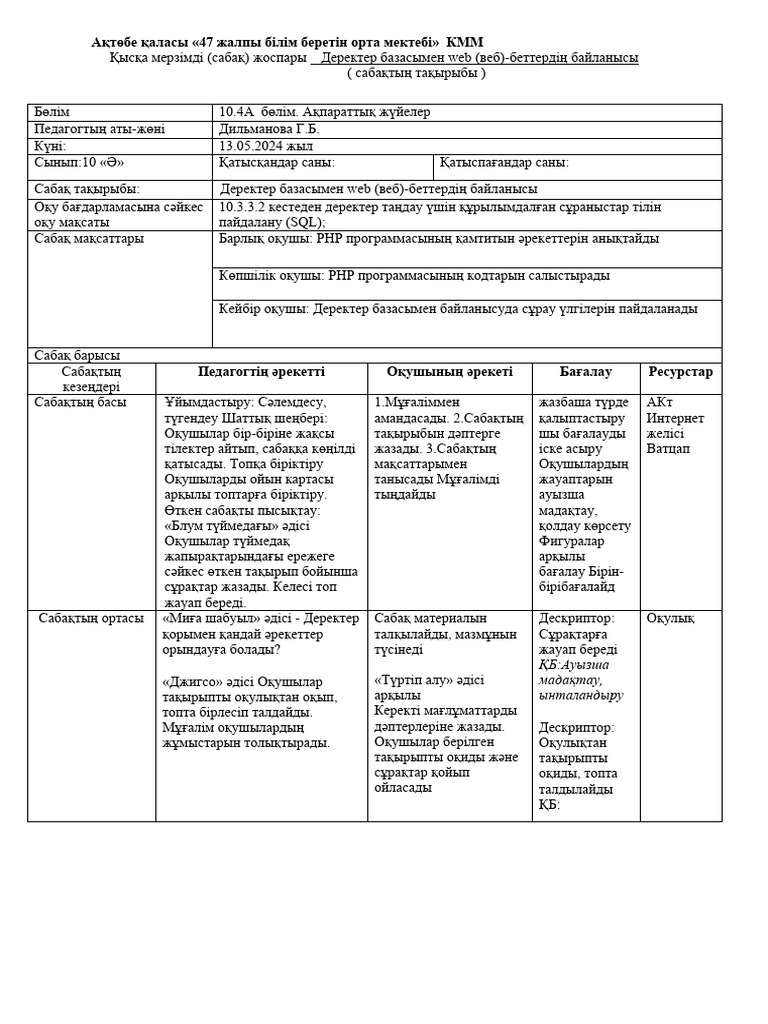 10 Ә Саб | PDF