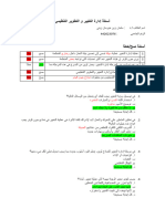 أسئلة إدارة التغيير و التطوير التنظيمي - سلمان زين خيرمان زيني