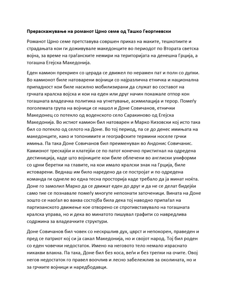 Црно семе прерасакажана | PDF
