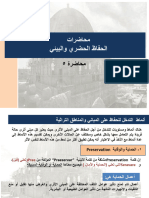 Lecture 5.pdfحفاظ