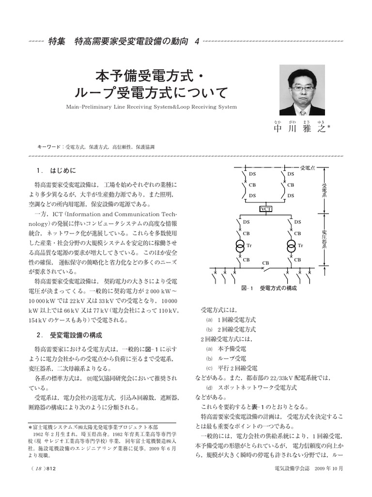 2回線特高設備 | PDF