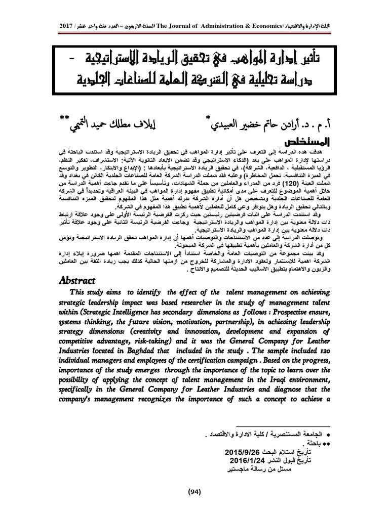 the-journal-of-administration-economics