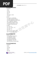 汉语教程（第3版）第一册下-参考答案| PDF