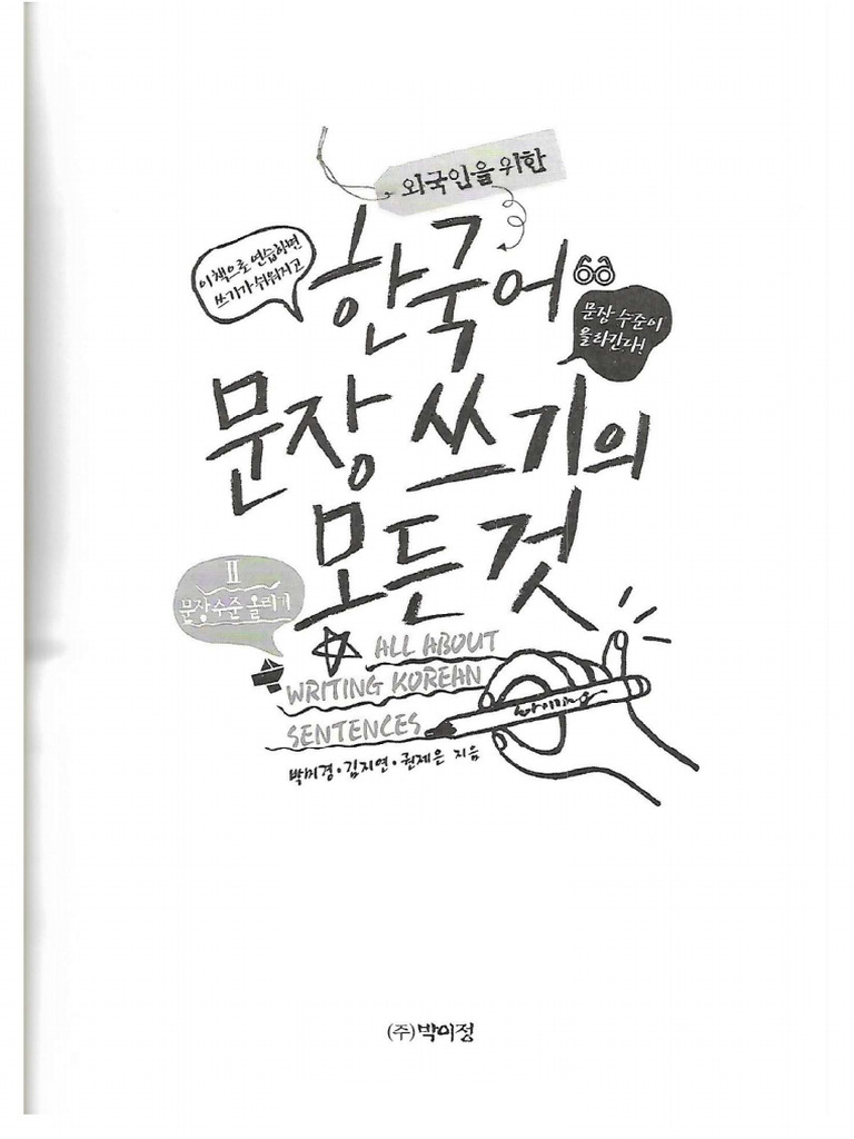 2-all-about-writing-korean-sentences-pdf