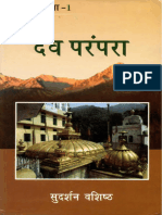 BVP07230 SVA Himalaya Gatha 1 Dev Parampara - Text