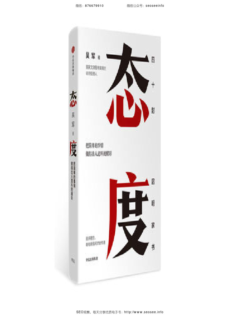 态度 | PDF