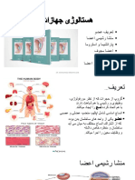 عمومیات اعضا و انساج 