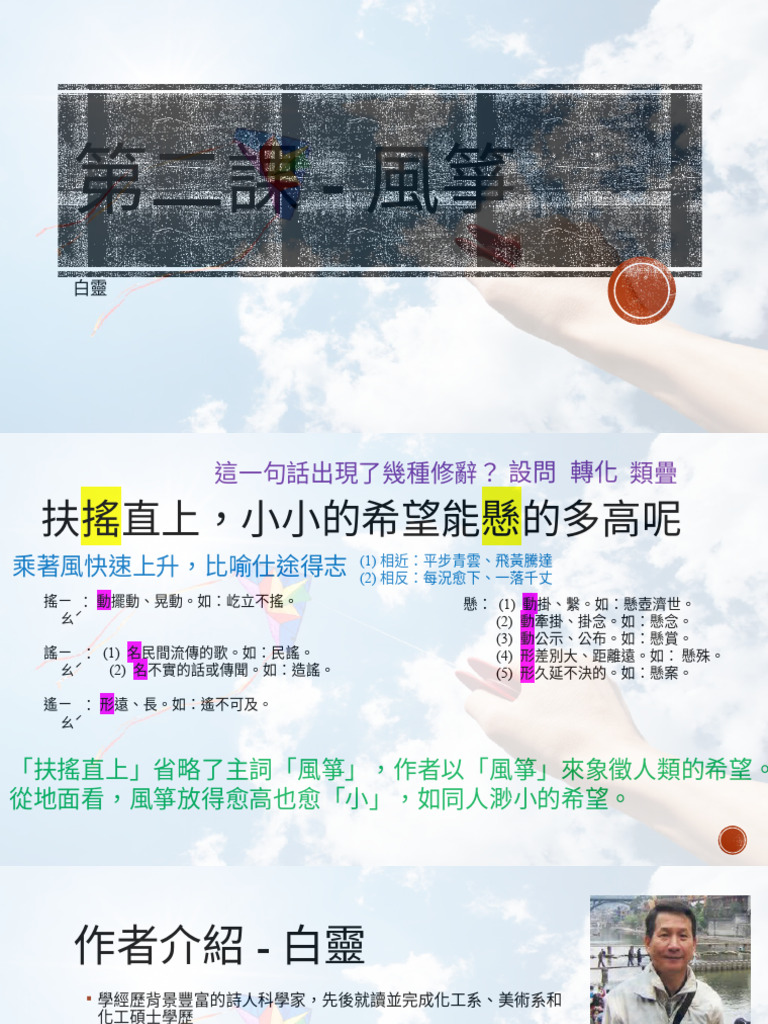 第一課 風箏 | PDF