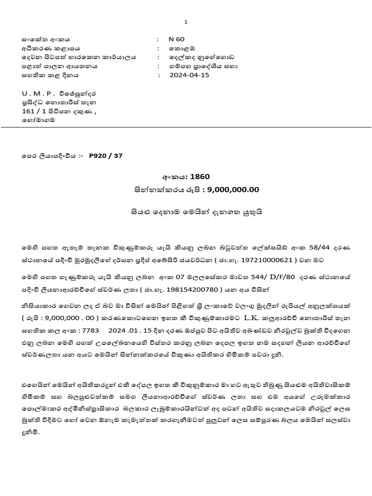 New Sanketha | PDF