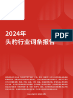 头豹研究院 储能逆变器行业研究：能源储存新篇章，高效稳定的电力保障 头豹词条报告系列