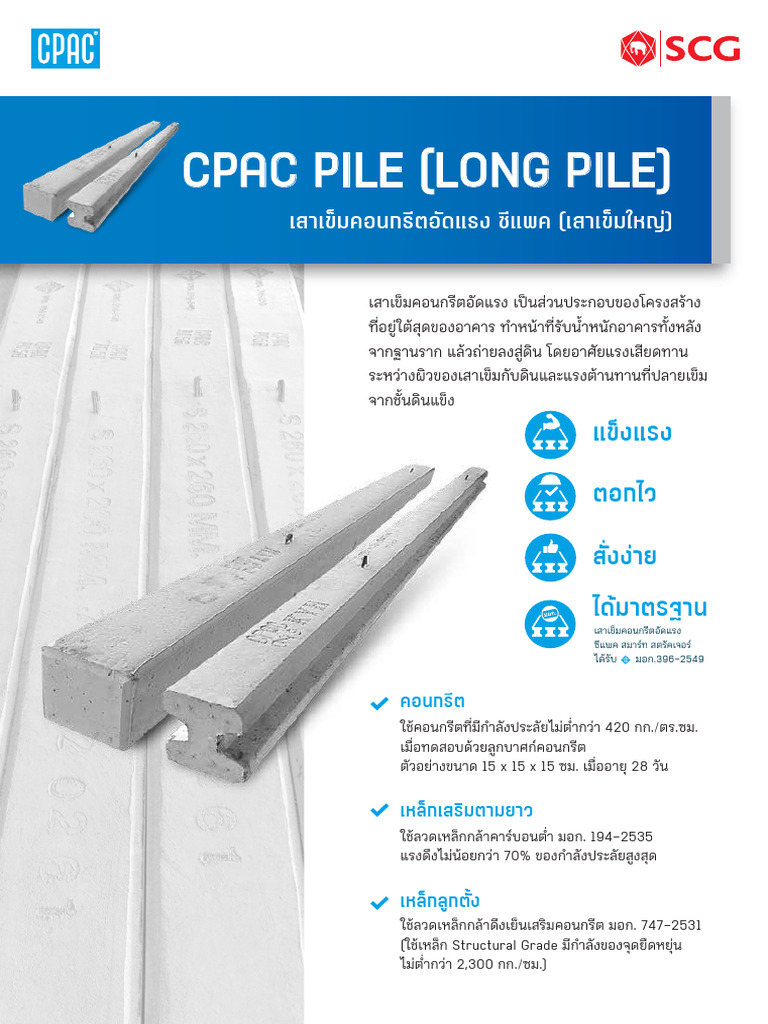 CPAC Pile | PDF