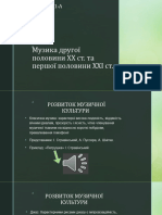 Музика другої половини ХХ ст. та першої половини ХХІ ст.