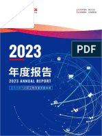 东方航空物流股份有限公司 2023 年年度报告 