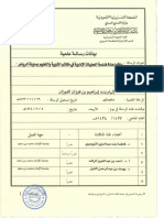 واقع إعادة هندسة العمليات الإدارية في مكاتب التربية