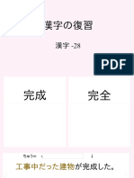 漢字授業N３ F.card 28