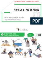 [세종한국어회화] 1권 9과 수업용 PPT_최종