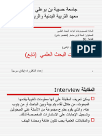 أنواع المقابلة في البحث العلمي PDF